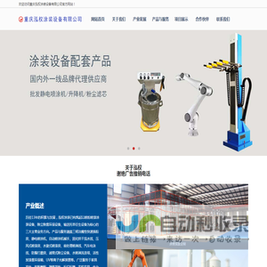 重庆涂装设备