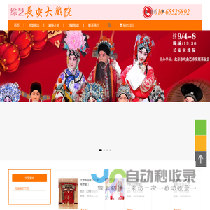 长安大戏院