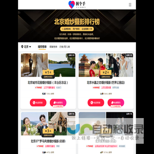 北京婚纱摄影排名前十名