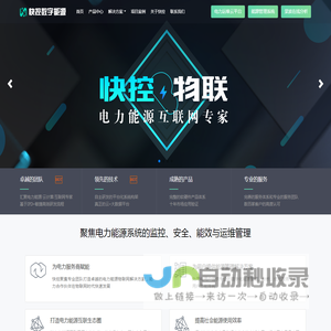 快控数字能源