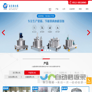 江苏高宏离心机制造有限公司