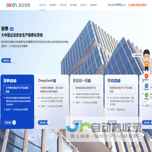 安全生产信息化