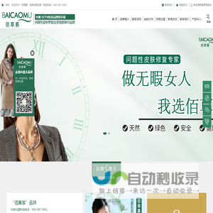 山东佰草慕生物科技有公司