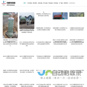 一体化泵站