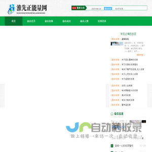 淮先正能量网