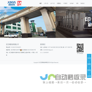 浙江新雅包装有限公司