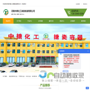 河南中搪化工装备制造有限公司