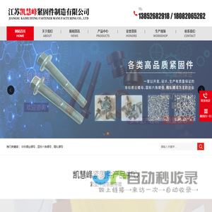 江苏凯慧峰紧固件制造有限公司