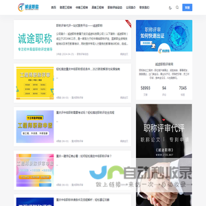 诚途职称评审网