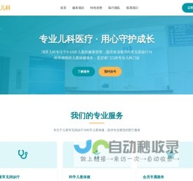 润芽儿科