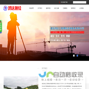 威远鸿达工程测绘咨询服务有限公司