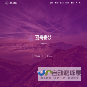 一梦一孤舟