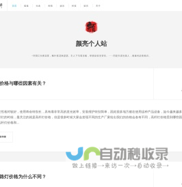颜亮个人网站