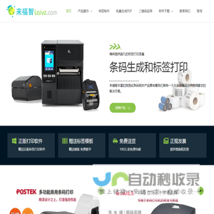 来福智条码