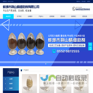 蚌埠市荆山精细助剂有限公司