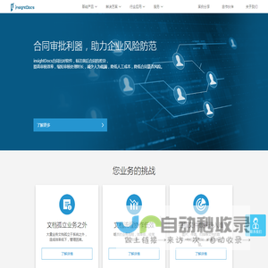 insightDocs文档管理系统,企业业务精细化管理专家