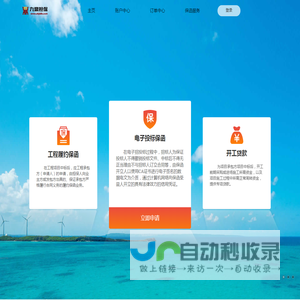 九鼎投标保函