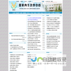 国家肉牛改良中心