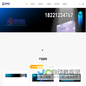 上海雷澳电子科技有限公司