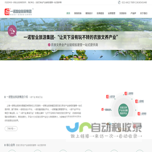 上海一诺智业旅游集团