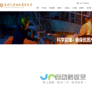 温州元鼎铜业有限公司