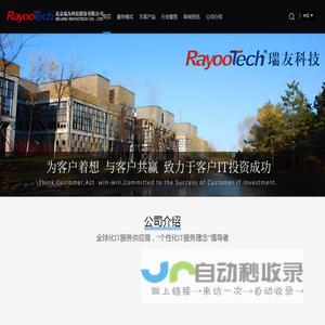 北京瑞友科技股份有限公司