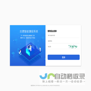 智慧高考后台管理系统