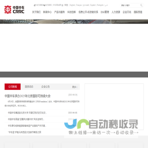 中国中车