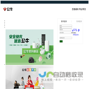 公牛集团分销系统
