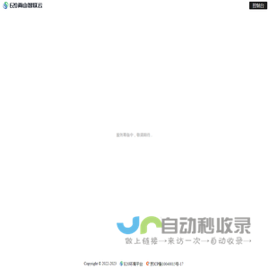 两山智联云