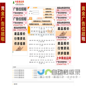 中果废品网