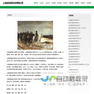 上海胜瑄信息科技有限公司