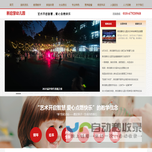 新启蒙幼儿园首页