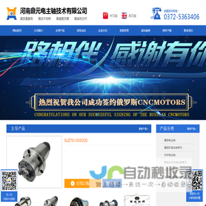 河南鼎元电主轴科技有限公司