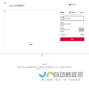 深圳市黑狐电子