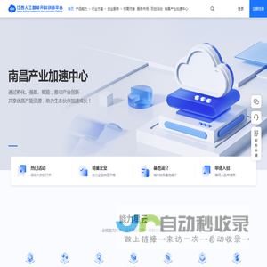 江西人工智能开放创新平台