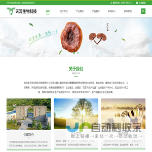 神农架天润生物科技有限责任公司