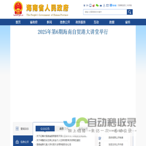 海南省人民政府网