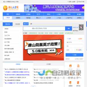 唐山人才网