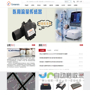 Consensic压力传感器