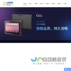 三防手持机
