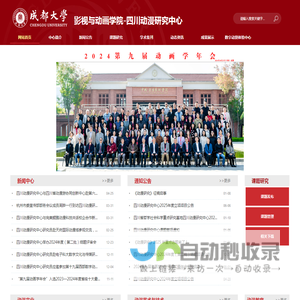 四川动漫研究中心