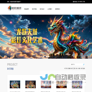 自贡龙跃天城彩灯文化艺术有限公司