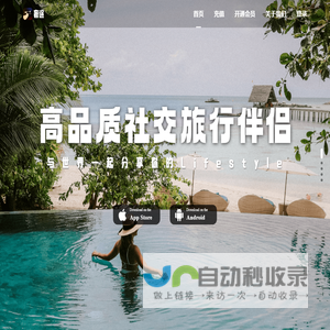 奢途App