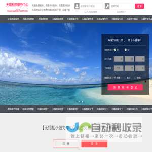无锡相亲网