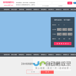 扬州相亲网