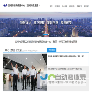 滨州市新闻传媒中心