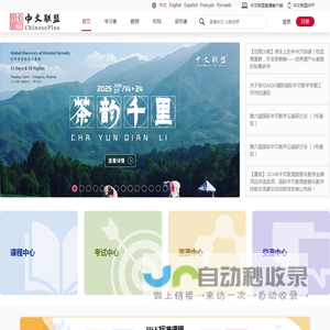 中文联盟汉语言文学学习