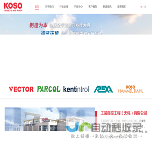 工装自控工程（无锡）有限公司
