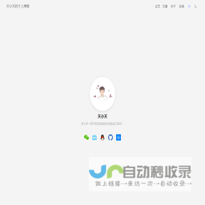 天小天
